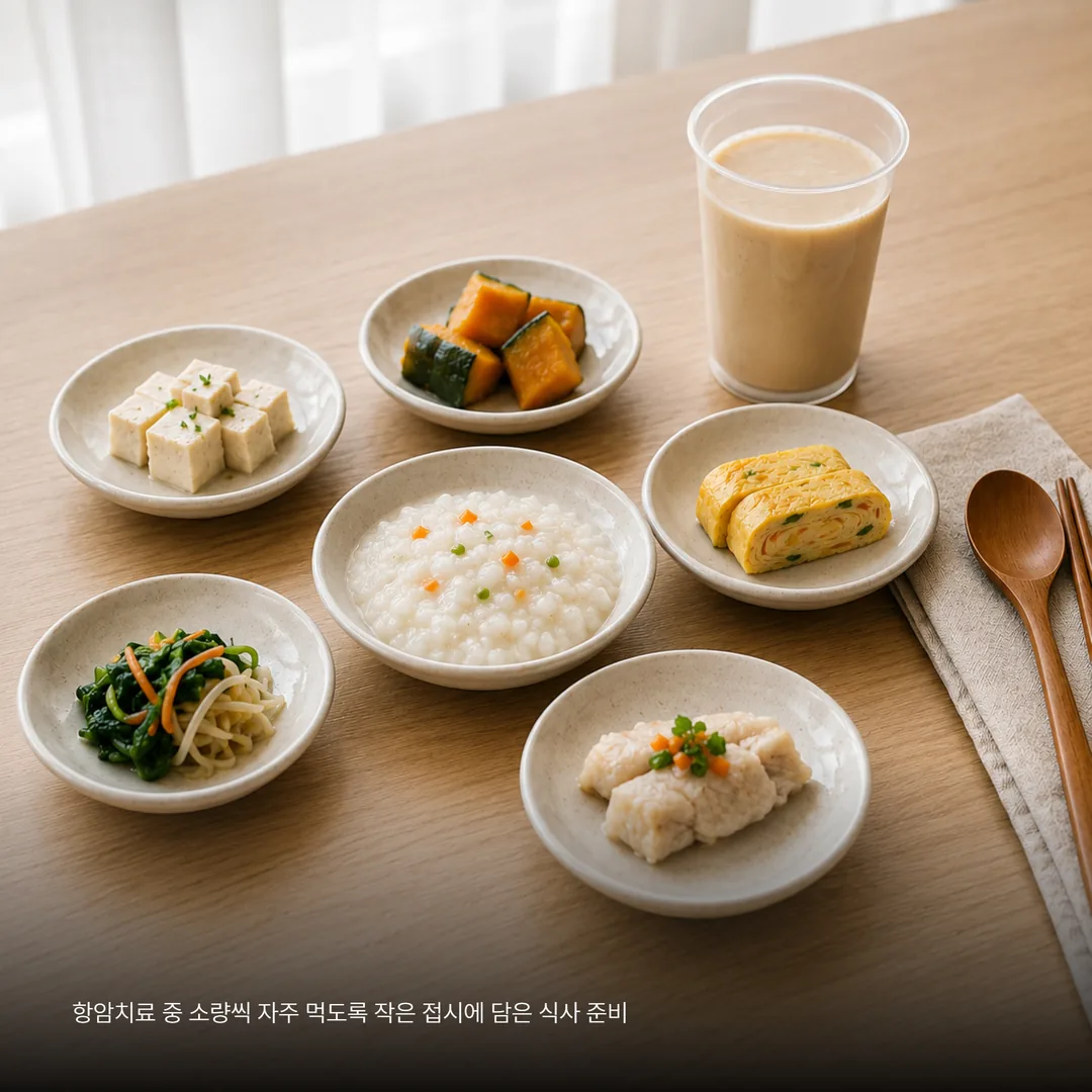 항암치료 중 소량씩 자주 먹도록 작은 접시에 담은 식사 준비