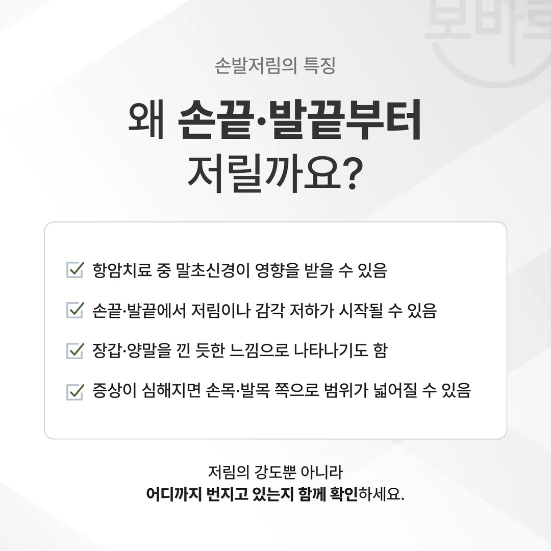 손끝과 발끝에서 시작해 위로 번지는 항암치료 손발저림의 분포를 표시한 개념도